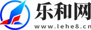 乐和网